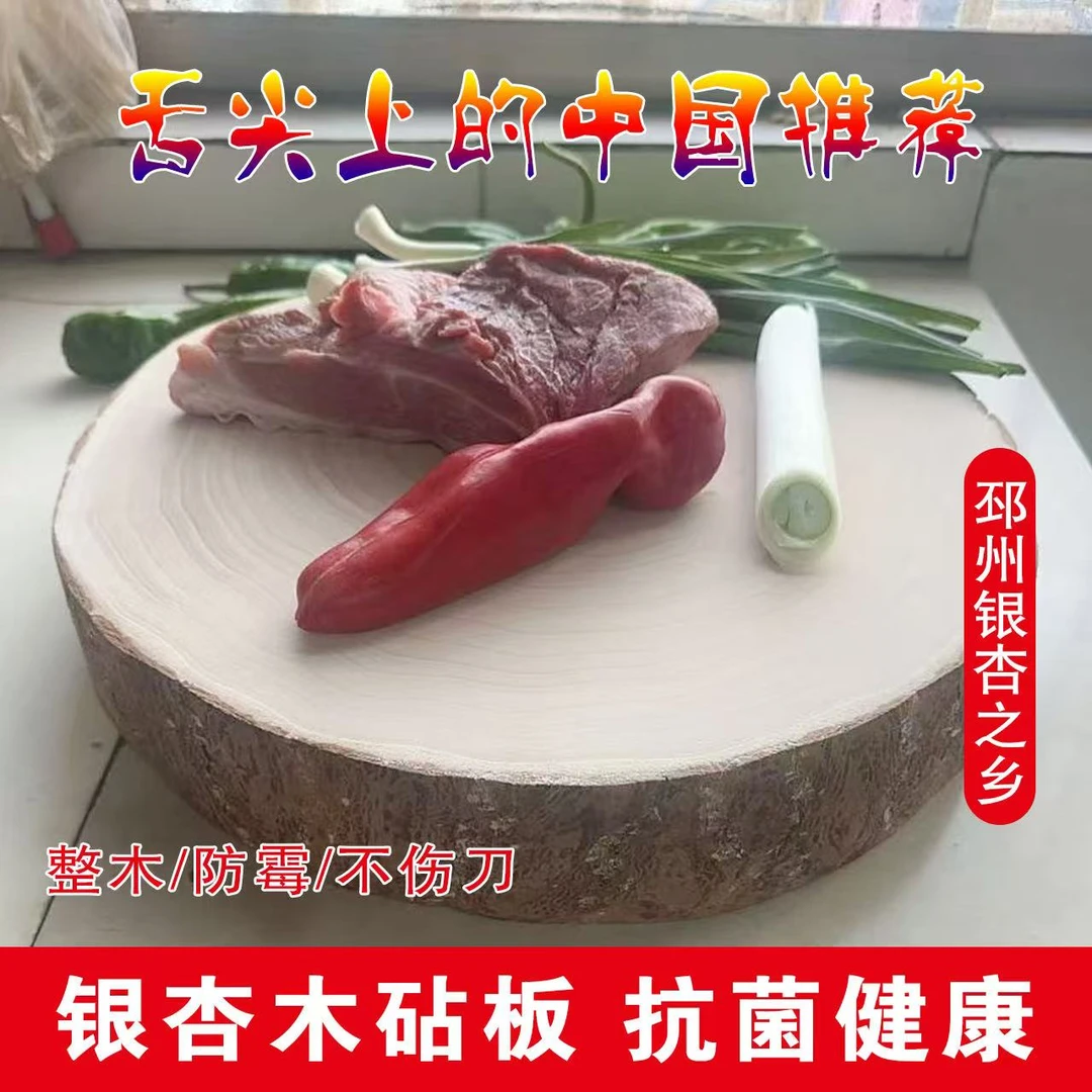 榆鸿香银杏实木菜板