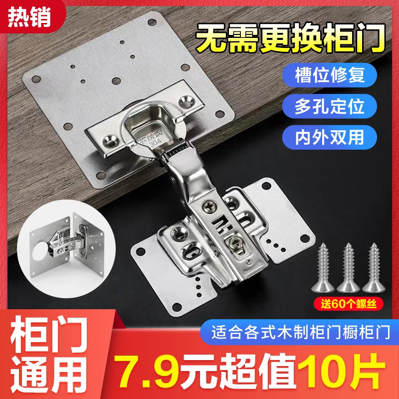 不锈钢合页修复板铰链柜门合页安装板