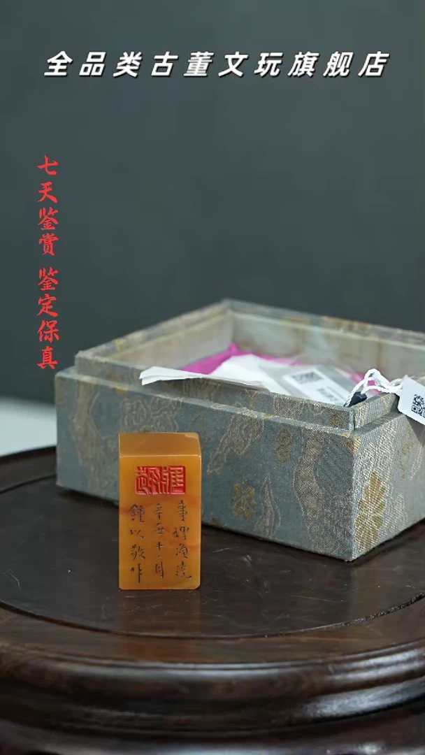 【闪购商品】田黄 Y欣（七天鉴赏，先鉴后发）