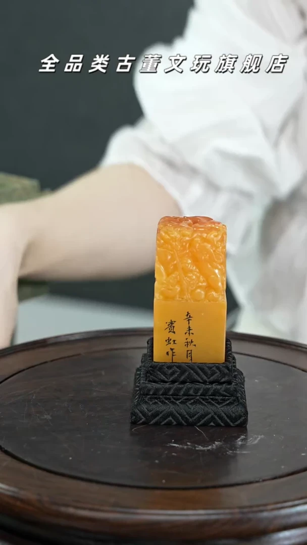 【闪购商品】田黄印章 Y欣(七天鉴赏,先鉴后发)