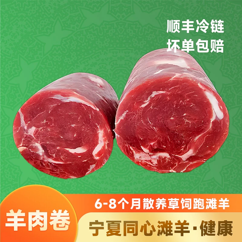 羊肉卷2斤宁夏滩羊火锅羊肉卷不腥不膻精品营养精选清真冷链新鲜