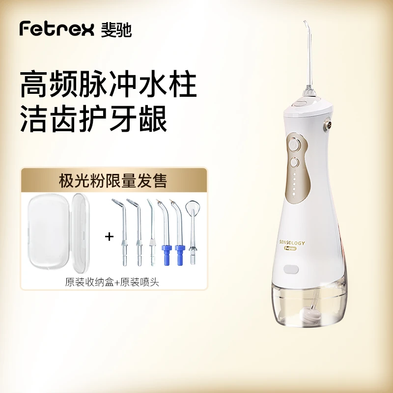 斐驰fetrex冲牙器洗牙神器水牙线便携式家用清齿洁牙正畸牙结石