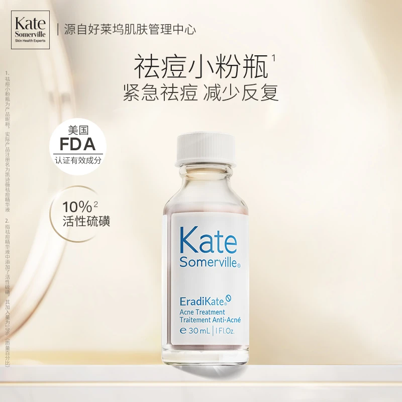 【适合痘肌】凯诗薇祛痘精华液30ml红肿点涂水杨酸小粉瓶