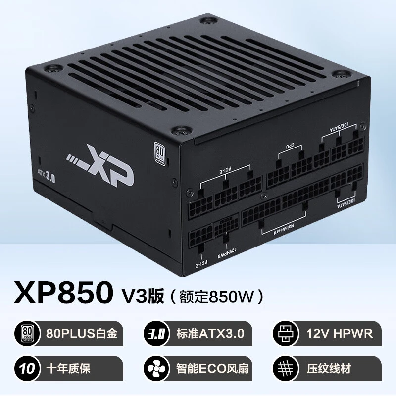 先马XP系列白金电源 额定850W-1200W ATX3.0全模组白金牌电脑电源