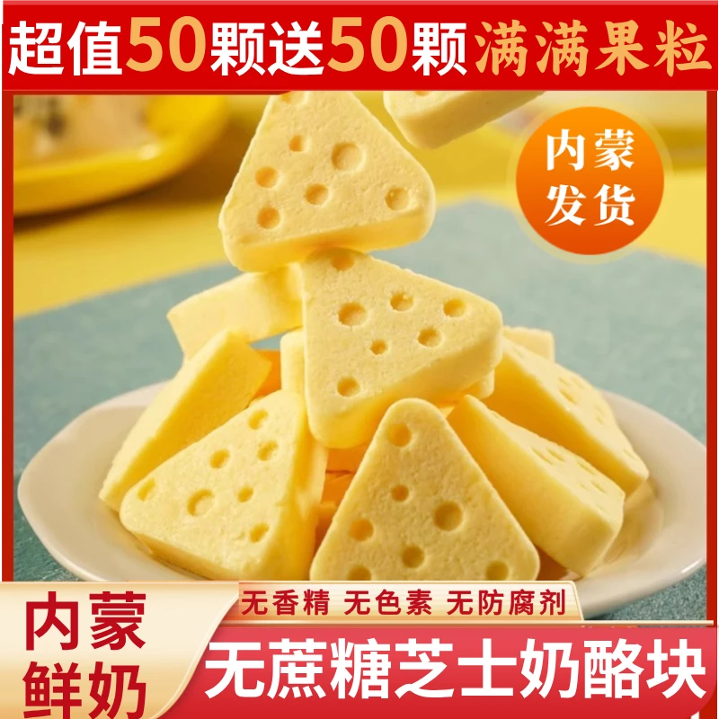 【0蔗糖鲜奶做】100颗|芝士果粒奶酪块独立包装高钙奶三角100g/袋Dd