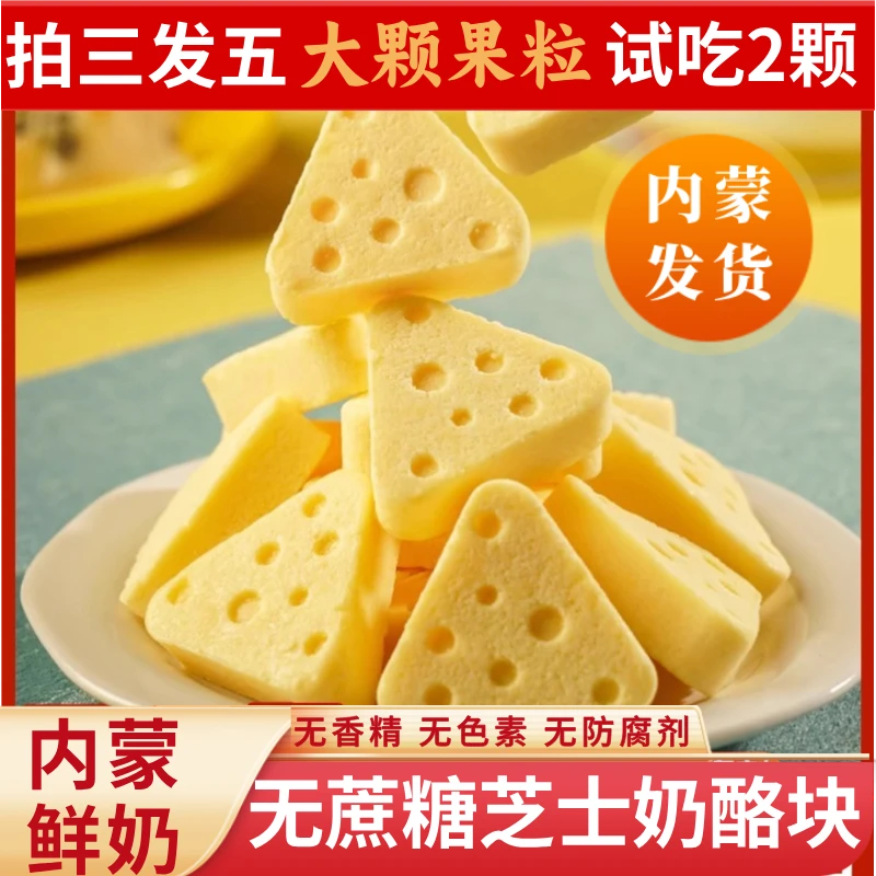 【0蔗糖内蒙发】50颗送50颗！特产芝士奶酪块奶疙瘩独立包装奶三角