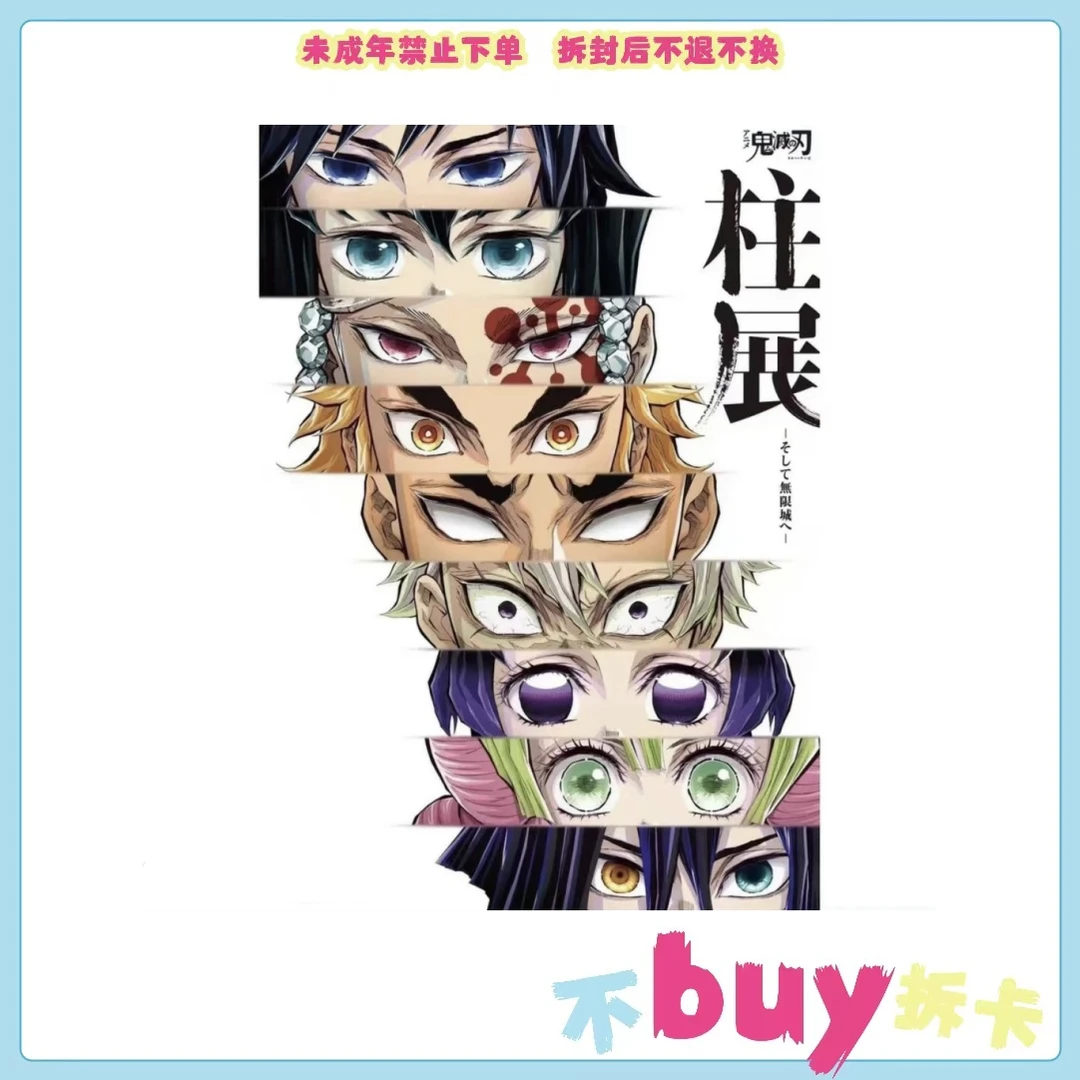 【鬼灭之刃】柱展 百景系列 吧唧 透卡 挂件 盲盒 代拆