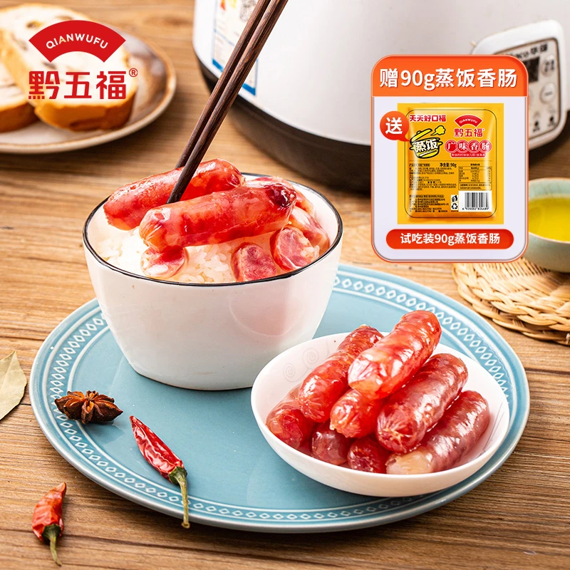 黔五福蒸饭香肠270g*2包经典广味香肠咸甜口味精品风味广式配方