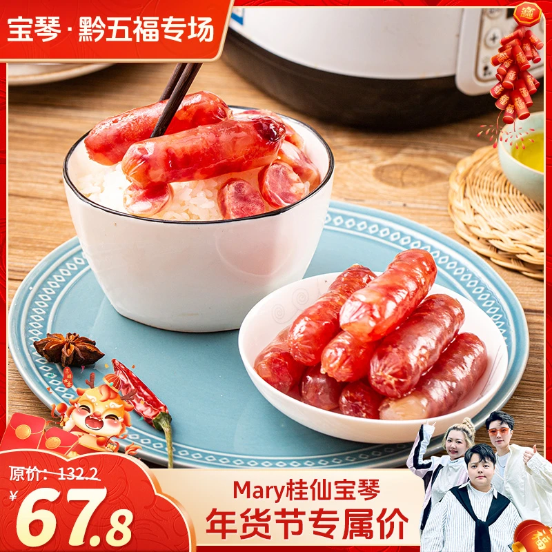黔五福蒸饭香肠270g*3送90g试吃组合纯猪肉贵州特产肉香浓郁经典