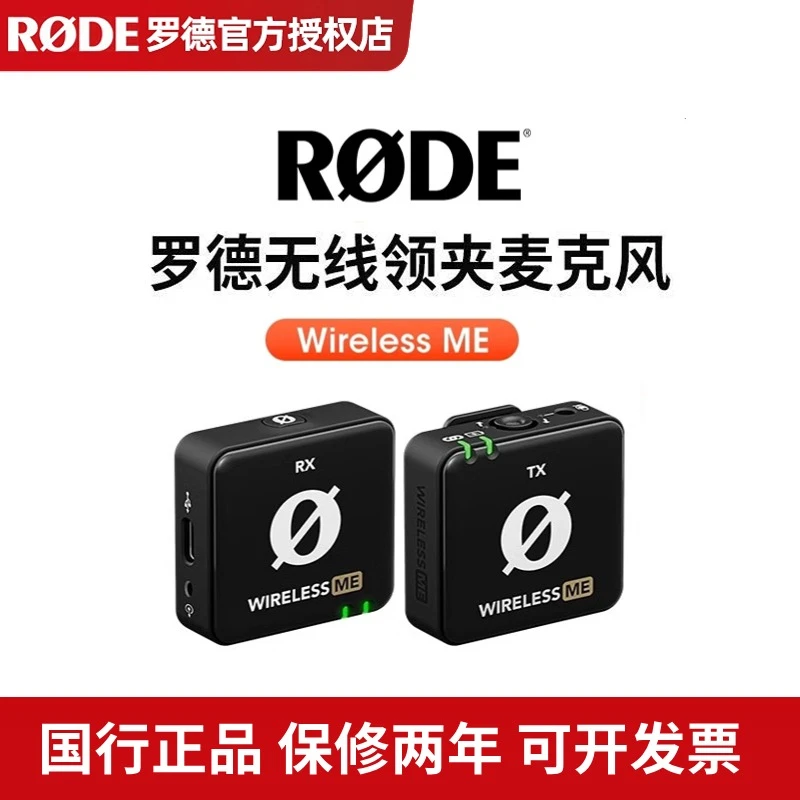 RODE罗德Wireless ME无线领夹麦克风手机相机直播一拖二话筒降噪