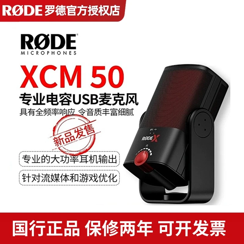RODE罗德XCM-50麦克风USB话筒手机电脑直播录音配音K歌电容收音麦