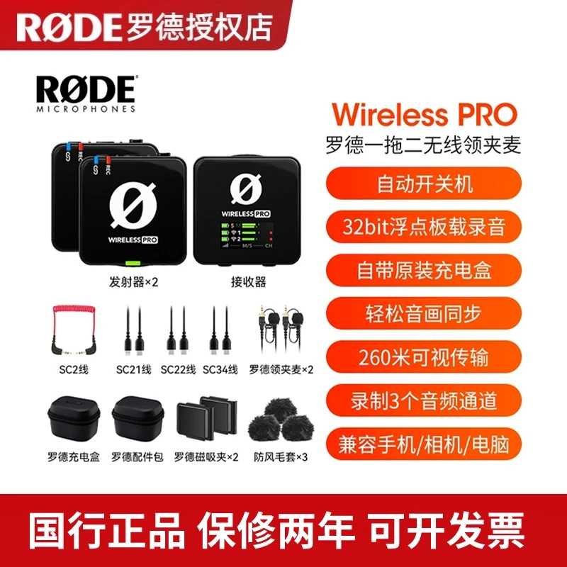 RODE罗德Wireless Pro无线麦克风领夹式话筒手机相机直播收音麦