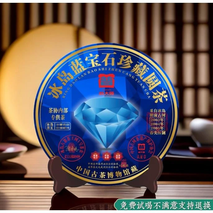 【娇娇开业典礼收官之战】普大师-冰岛蓝宝石-生 严选工艺产品