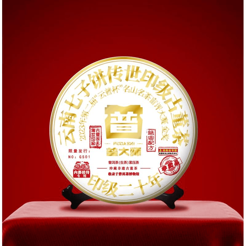 【普大师专享】2003年  普大师印级20年  云南普洱茶生茶叶