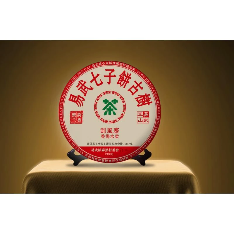 【丹姐专属】圆形古茶-刮风寨-生茶