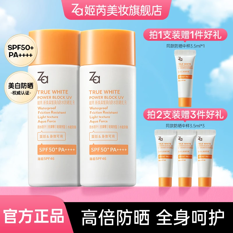 【陈洁专属】Za姬芮美白防水防晒乳清爽高倍防晒霜防紫外线户外可用