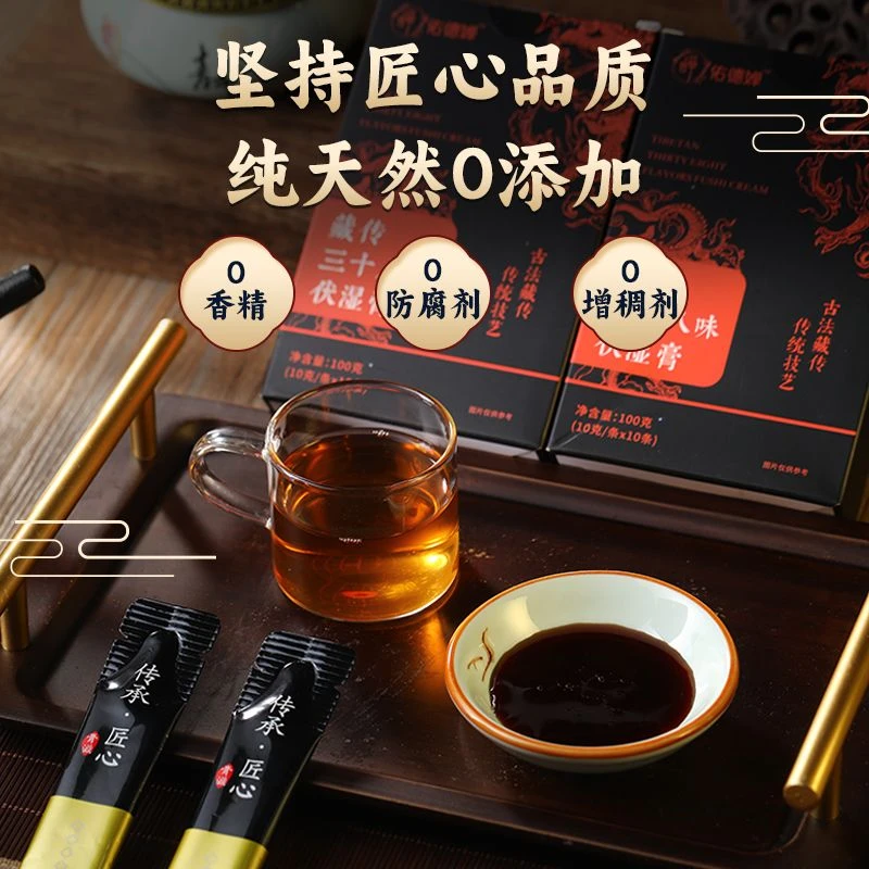 藏传三十八味伏湿膏冲饮