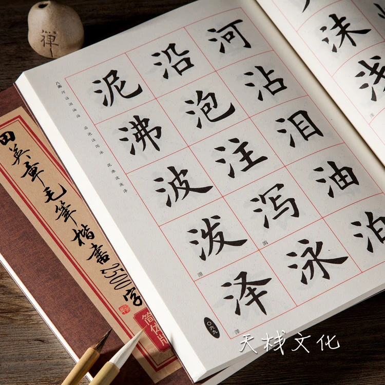 欧体田英章欧楷成人临摹入门2500字楷书基本毛笔字帖初学者书法教