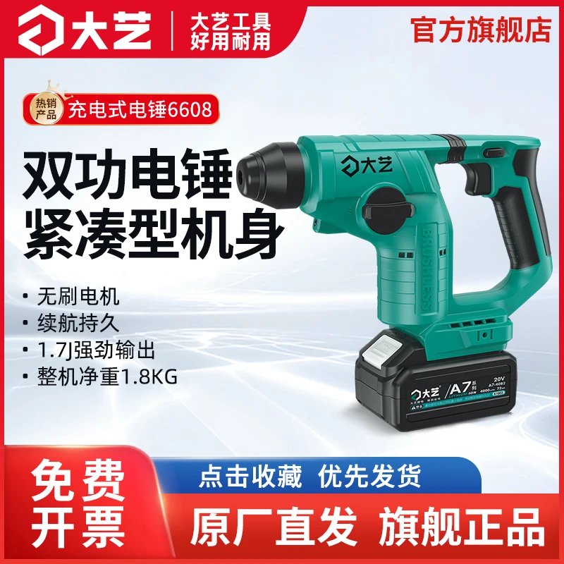 大艺电锤6608多功能大功率充电冲击钻工业混凝土家用电动工具电锤
