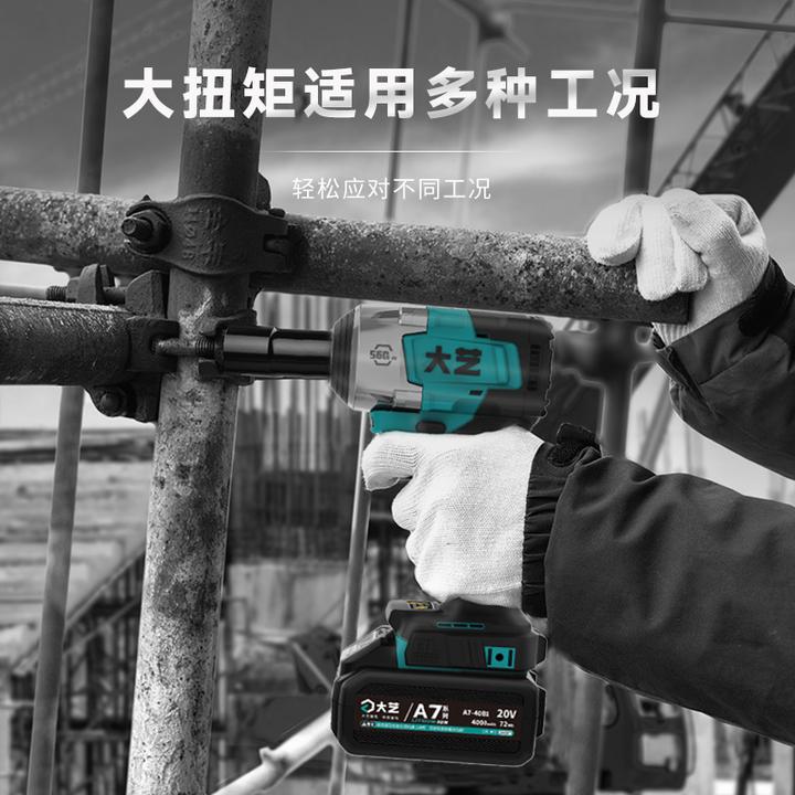 大艺A7-560大扭力电动扳手无刷560扭锂电充电式扳手架子工具风炮