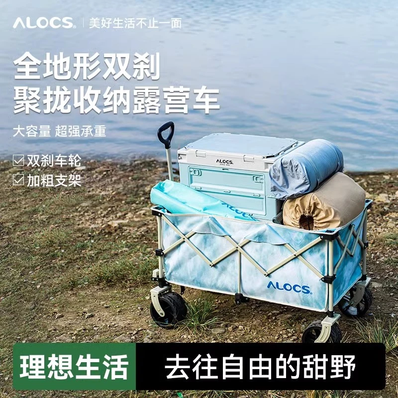 Alocs/爱路客越野拉杆露营车超大容量收纳立体湖美林丰露营好物