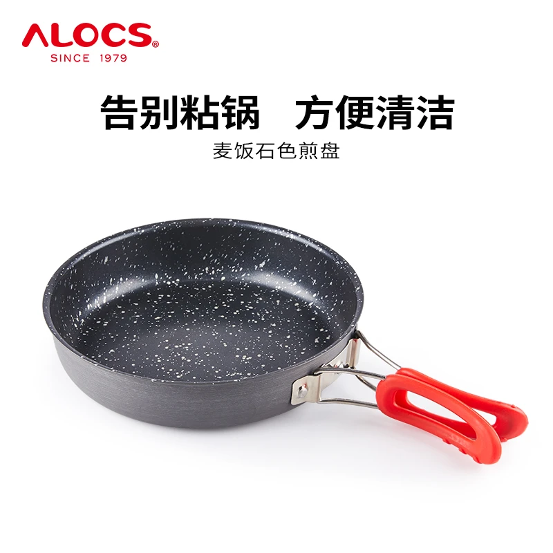 Alocs/爱路客麦饭石色不粘锅家用户外平底煎锅野炊露营厨具野外