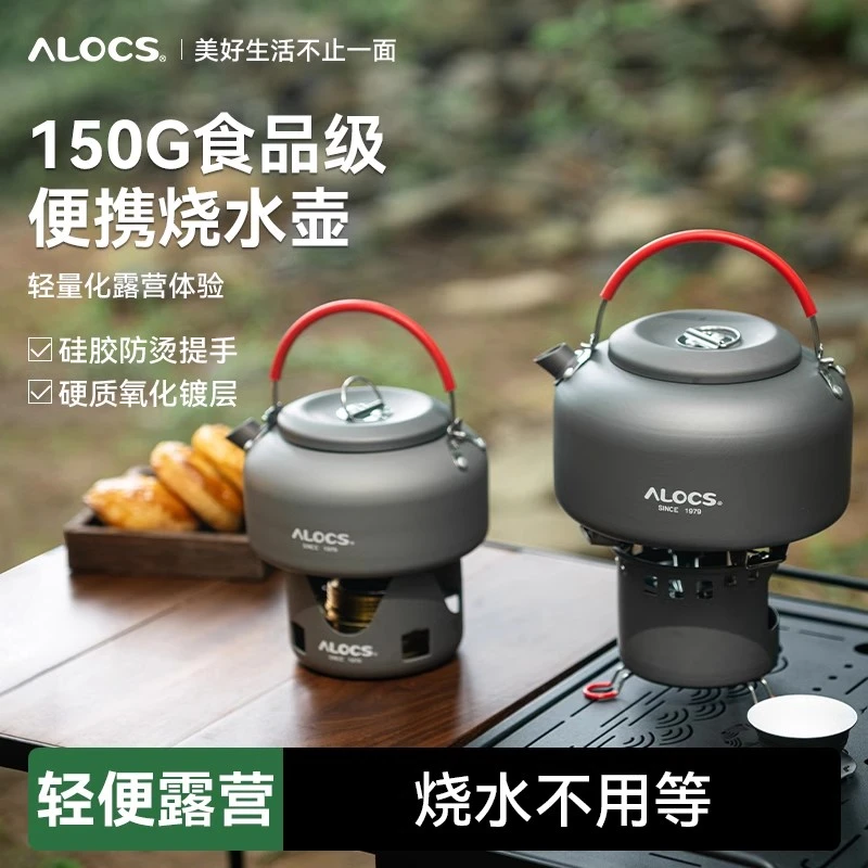 Alocs/爱路客烧水壶酒精炉套装户外露营烧水套装防风便携煮茶专用