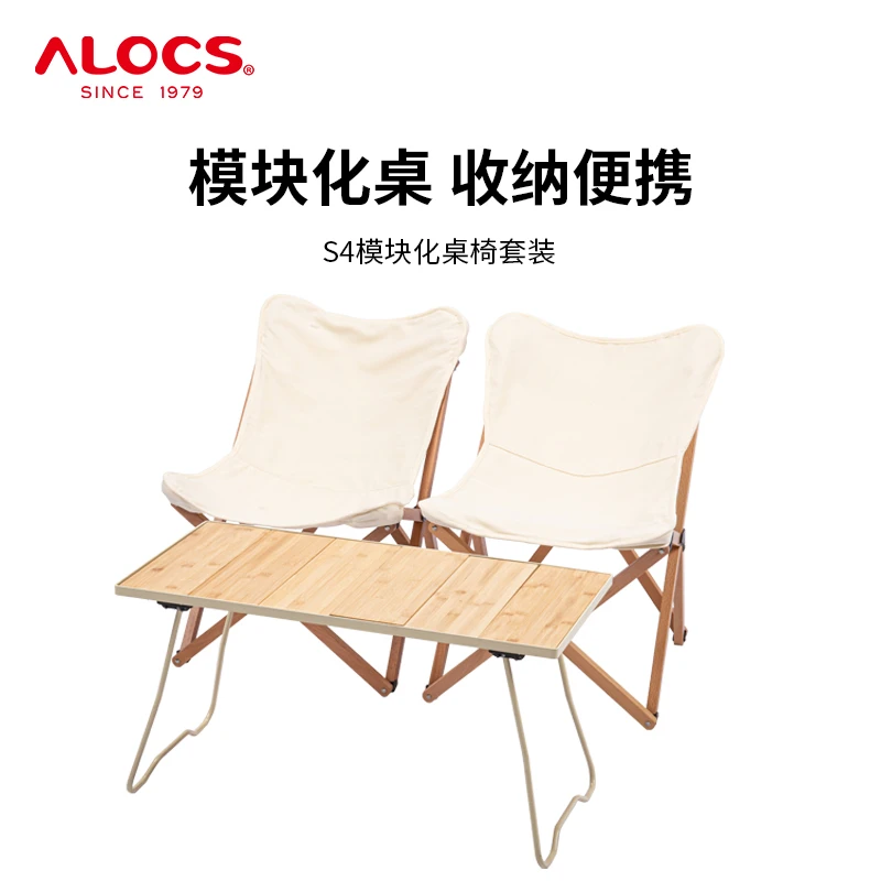 Alocs/爱路客竹面板模块化户外桌椅套装庭院车载折叠便携简便耐用