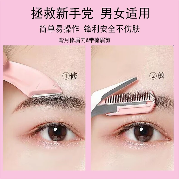 安全防护型剃毛修眉刀修眉剪刀带梳眉剪小梳子修眉刀新手男女适用