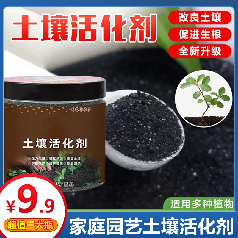 【抢!3大瓶】 土壤活化剂 防止土板结 促进根 家庭园艺常备