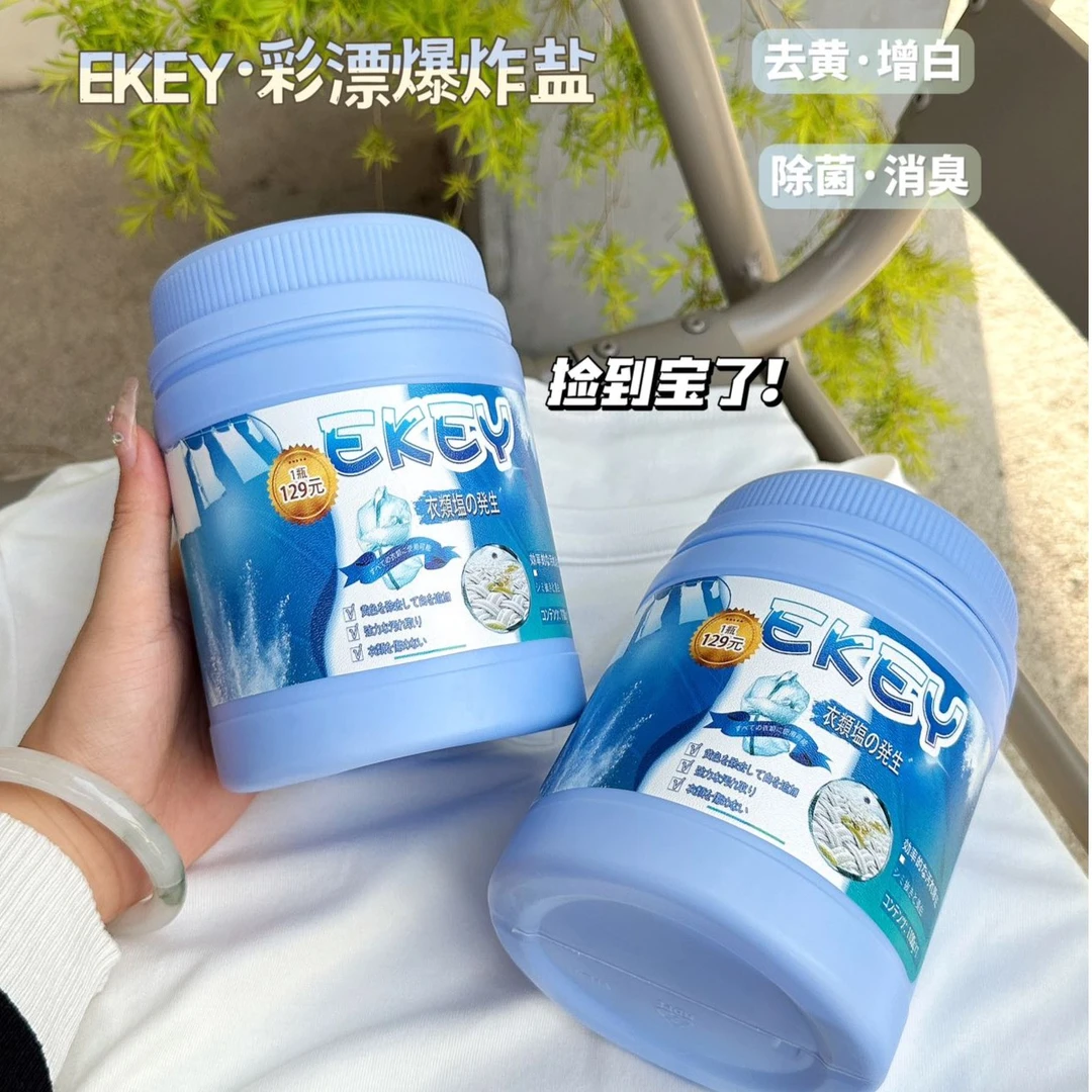 EKEY彩漂爆炸盐黄色去黄家用留香爆炸盐
