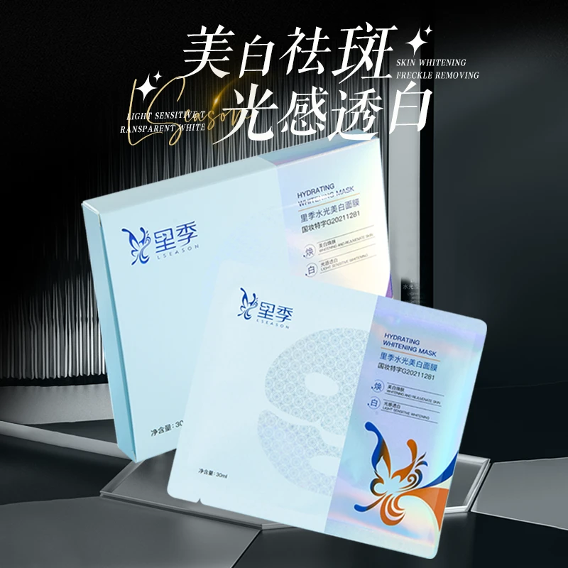 里季水光美白保湿面膜
