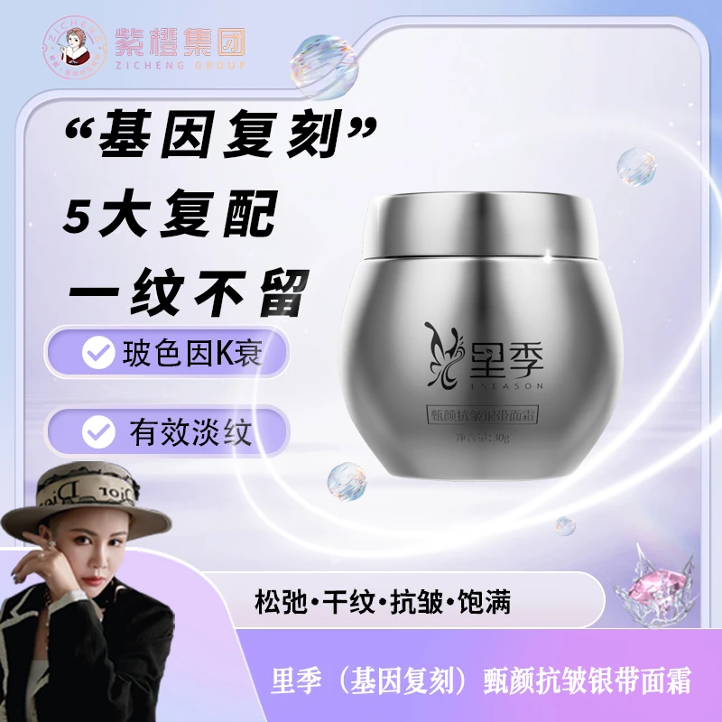 【店铺】里季甄颜抗皱银带面霜提拉紧致霜嫩肤护养淡纹抗皱面霜两盒