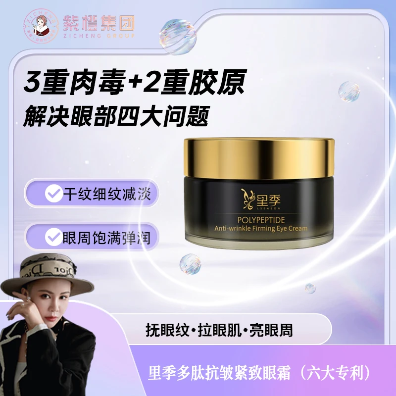 【国货】里季 （芋螺肽）多肽抗皱紧致眼霜养肤精粹多效逆龄焕活眼霜