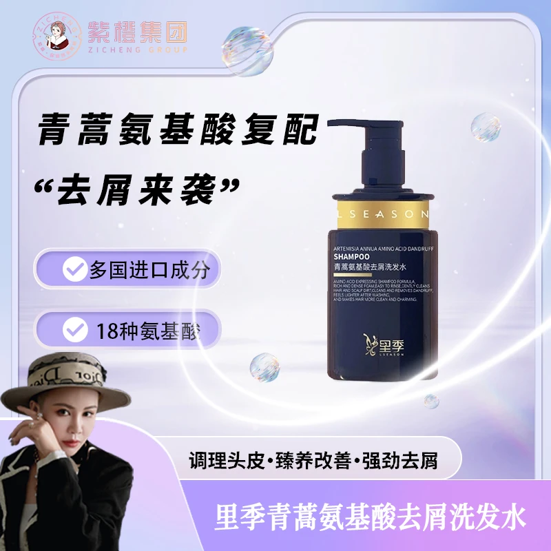 【国货】里季青蒿氨基酸清爽深层去屑留香水润洗发水修护丝滑温和