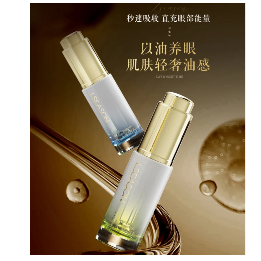 8月28号新品发布会！记得预约此链接 昼夜时光御龄眼部油养奢护套
