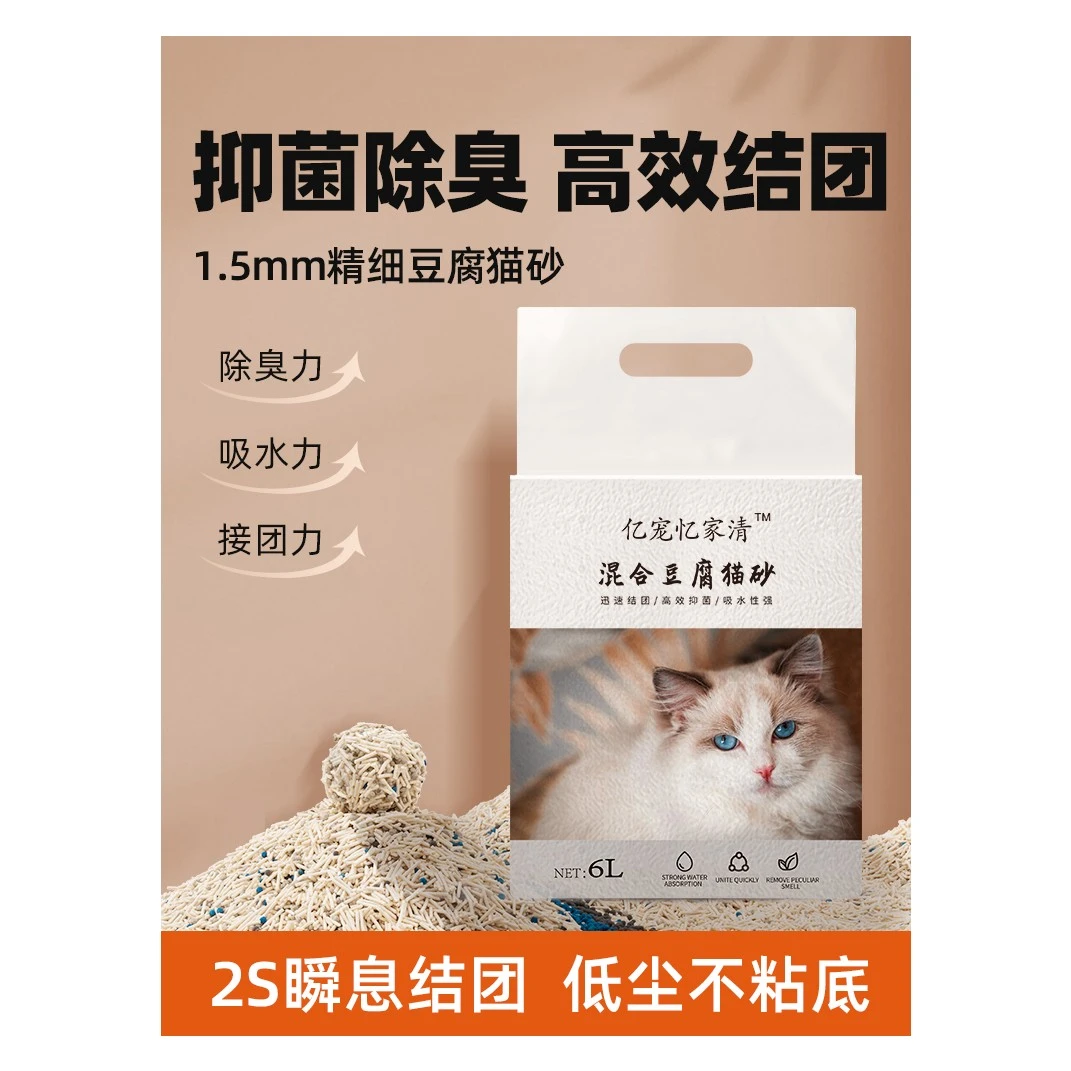 无品牌亿宠忆家清混合豆腐猫砂抑菌除臭高效结团稳定严选纤维铲屎