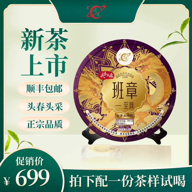 茶科所中秋送礼云茶古法生产出品八星班章普洱茶生茶茶叶限量高端