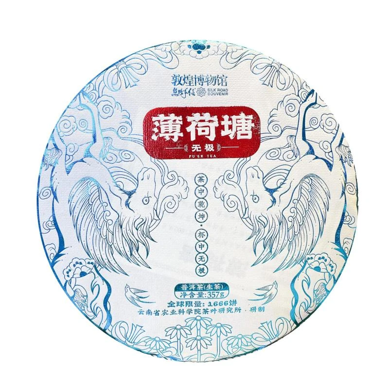 云南联合敦煌博物馆云茶出品薄荷塘普洱茶生茶生普茶叶直播