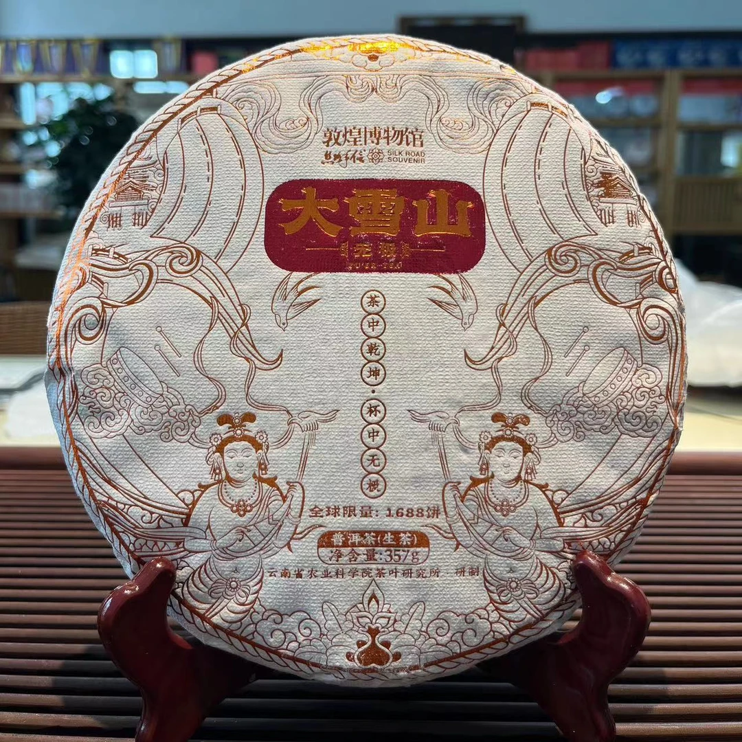（大雪山）（茶科所年货节专场）敦煌普洱茶生茶1饼357g