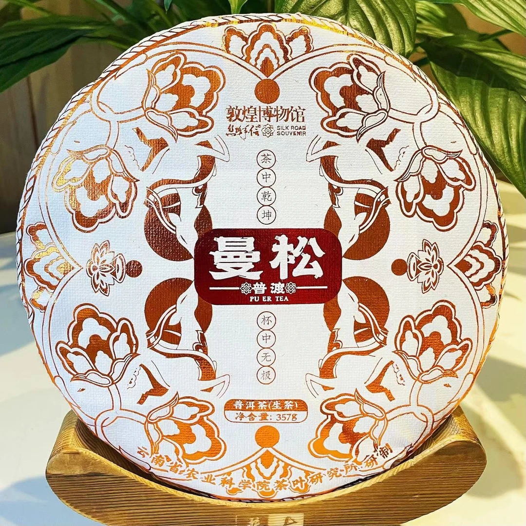 云茶生产敦煌博物馆曼松普洱茶生茶生普云南茶叶直播