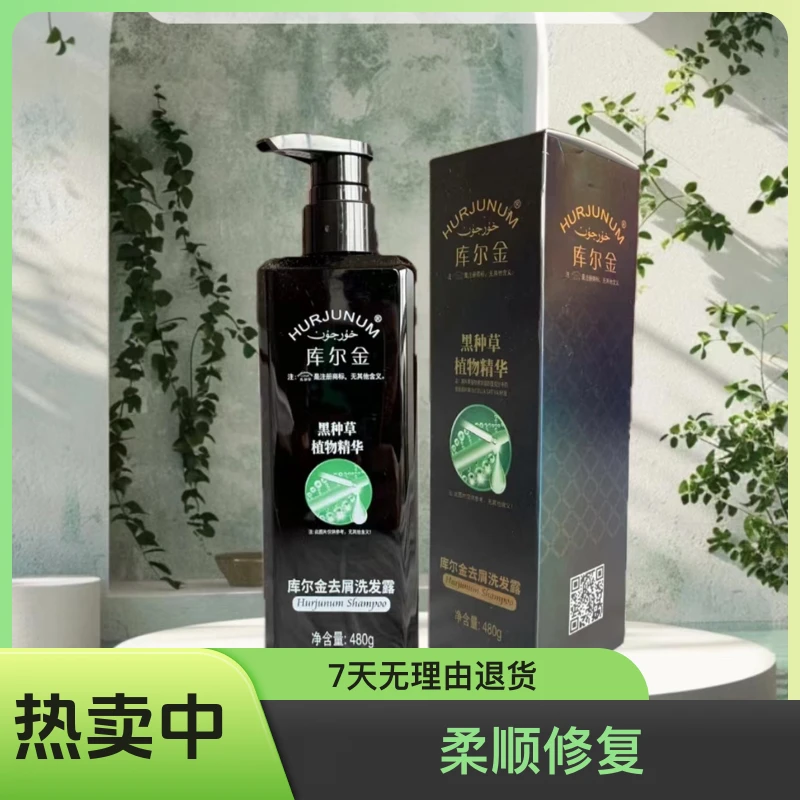 库尔金>Hurjunum柔顺修复，去屑，滋养洗髮露植物香氛修护