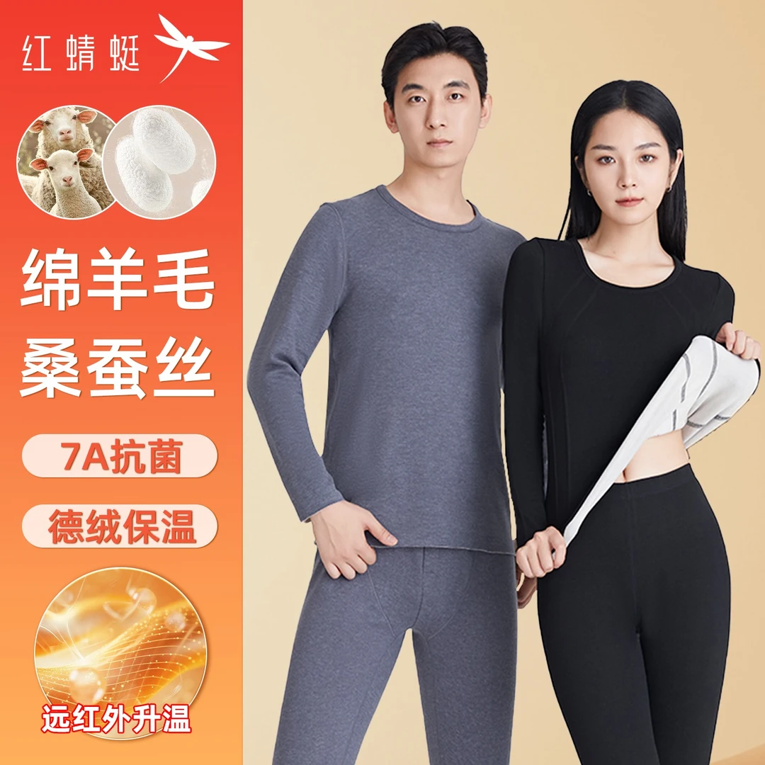 REDDRAGONFLY/红蜻蜓秋冬情侣款德绒发热双面磨绒锁温保暖套装