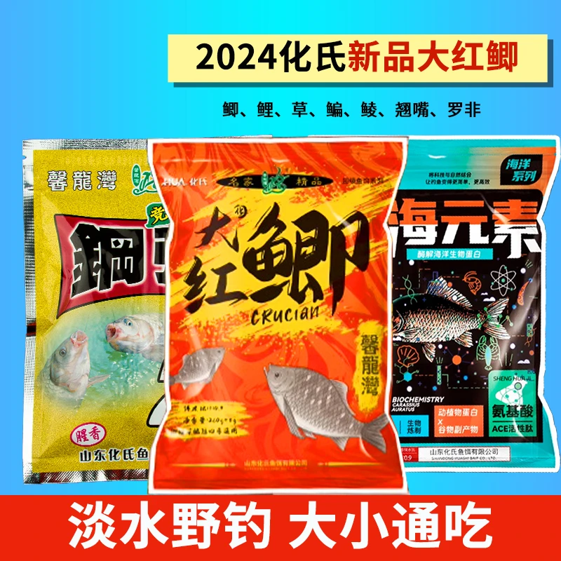 化氏新三样大红鲫饵料鱼饵深海元素大味型钢蛋2号钓饵钓鱼鲫鱼