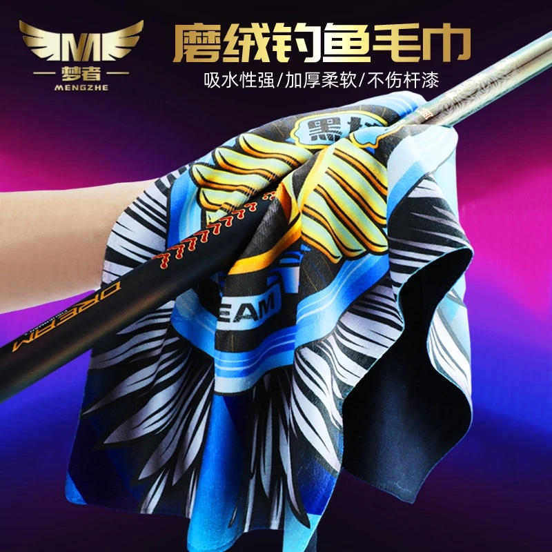 梦者梦幻钓鱼毛巾不粘饵擦手垂钓加厚双层吸水不褪色抓鱼毛巾渔具