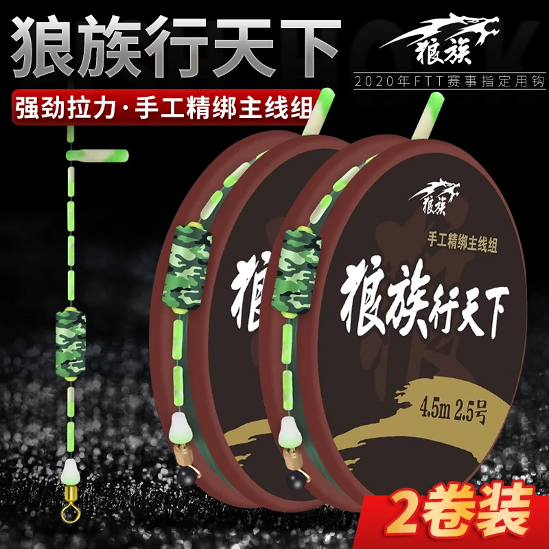 狼族行天下线组绑好成品方便主线组黑坑鱼线PE加固竞技配件渔具