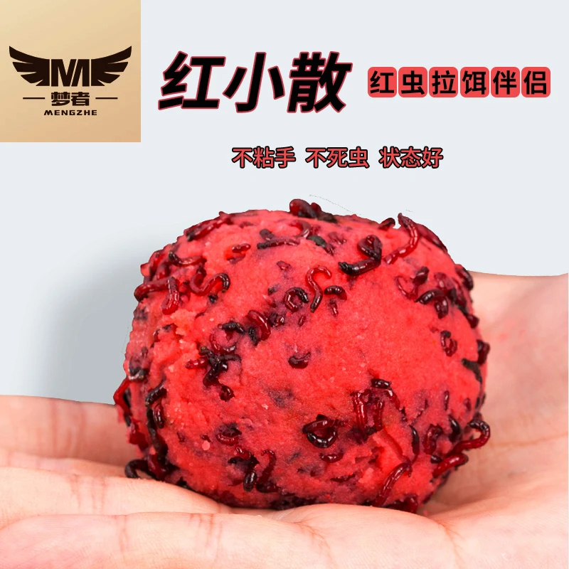 梦者红小散红饵红虫伴侣肉夹馍拉饵冬季黑坑鲫鱼鲤鱼饵料鱼米饭