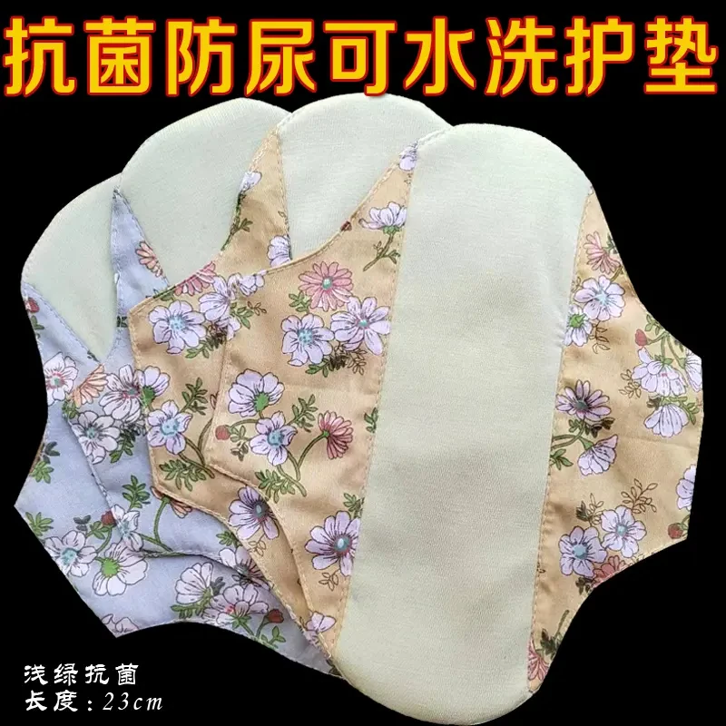 【新疆包邮】23cm防漏尿可水洗护垫防水石墨烯抗菌新款水洗纯棉护垫