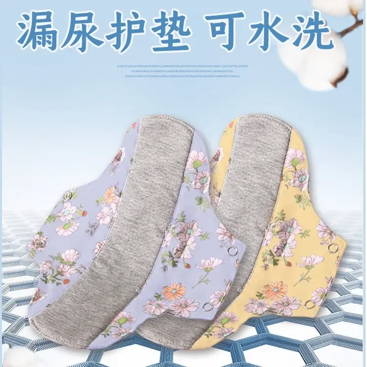 新疆包邮正品漏尿护垫中老年石墨烯柔纯棉吸水透气可水洗加厚孕妇
