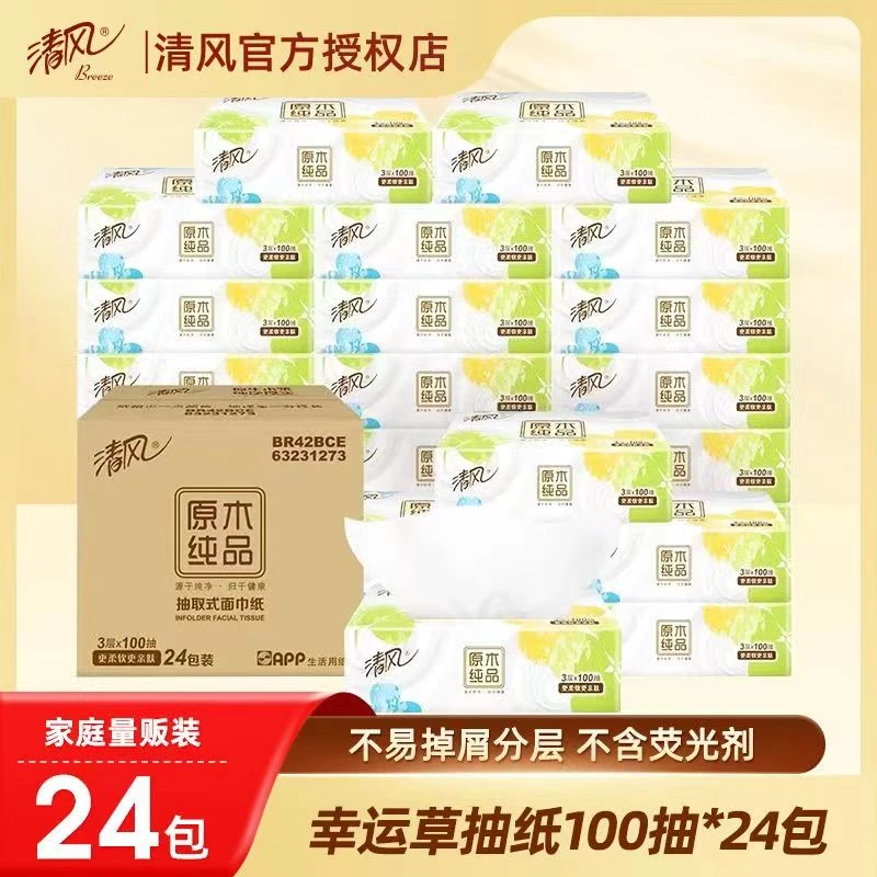 BY清风原木纯品抽纸100抽*24包家用整箱纸巾餐巾纸面巾纸卫生纸